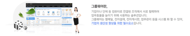루젠소프트 그룹웨어 소개