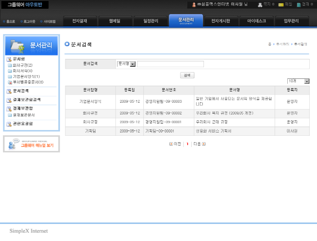 루젠소프트 그룹웨어 재문서관리