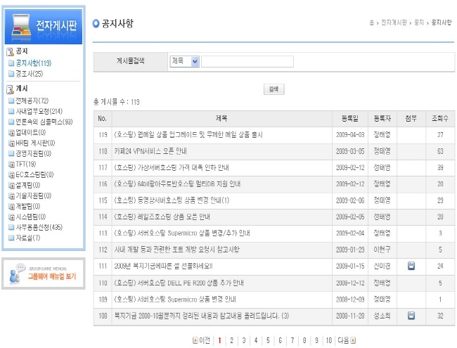 루젠소프트 그룹웨어 전자게시판