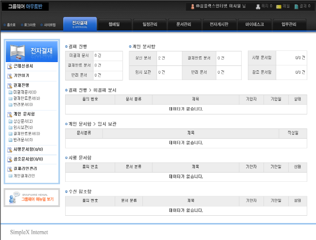루젠소프트 그룹웨어 전자결재