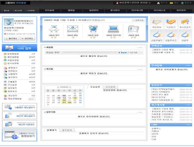루젠소프트 그룹웨어 메인화면