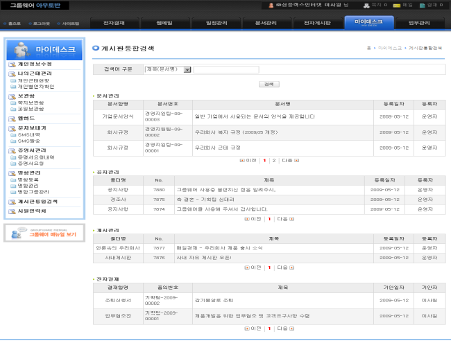 루젠소프트 그룹웨어 마이데스크